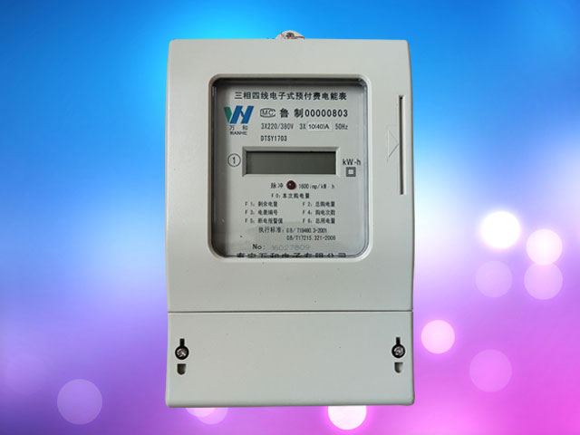 預(yù)付費(fèi)電表安裝及使用方法